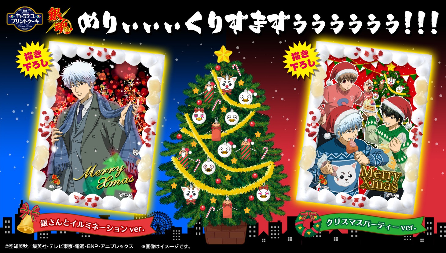 「キャラデコプリントケーキ クリスマス 銀魂」