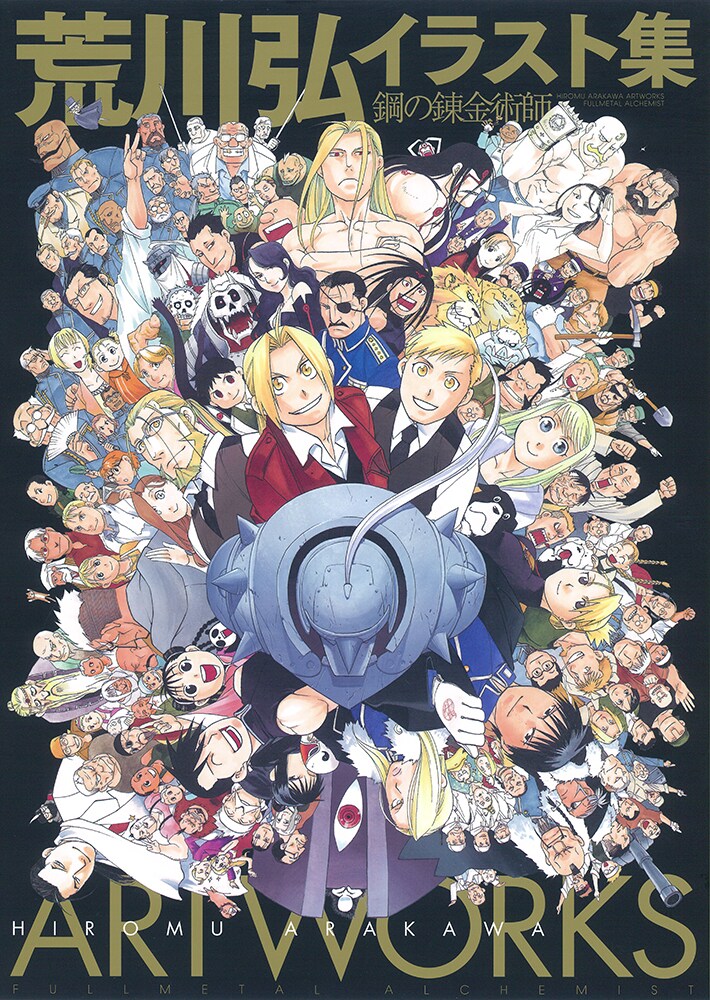 鋼の錬金術師　漫画ほか Amazon.co.jp: 鋼の錬金術師(4) (ガンガンコミックス) : 荒川弘: 本