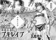 久慈光久「剣闘奴隷アキレイア」