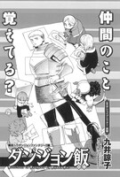 九井諒子「ダンジョン飯」