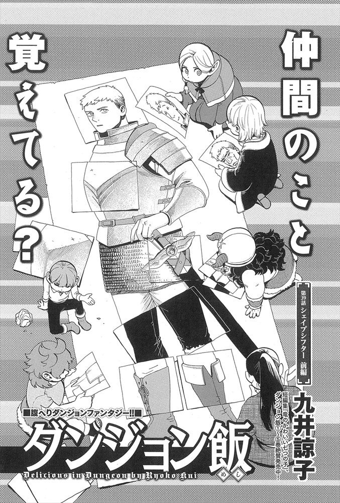 九井諒子 ダンジョン飯 画像ギャラリー 6 14 コミックナタリー