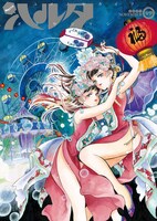 ハルタVol.49