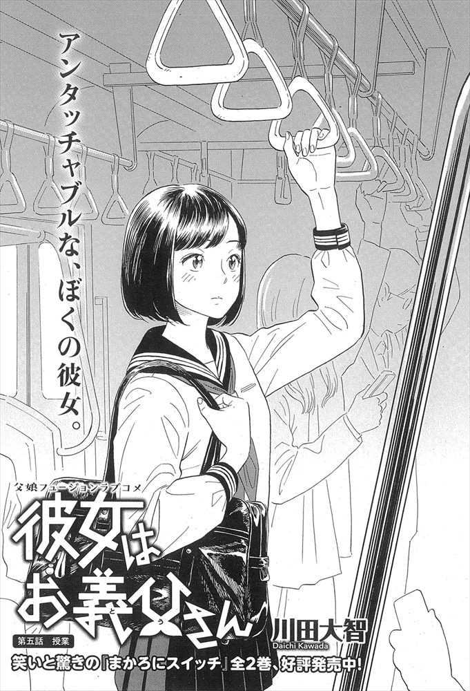 川田大智「彼女はお義父さん」