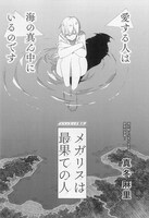 真冬麻里「メガリスは最果ての人」
