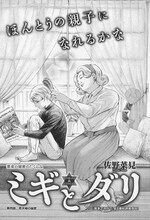 佐野菜見「ミギとダリ」