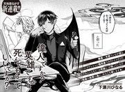 「偉人ですか？ 英雄ですか？ 死んでもらっていいですか？」の扉ページ。