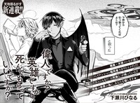 「偉人ですか？ 英雄ですか？ 死んでもらっていいですか？」の扉ページ。