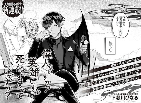 「偉人ですか？ 英雄ですか？ 死んでもらっていいですか？」の扉ページ。