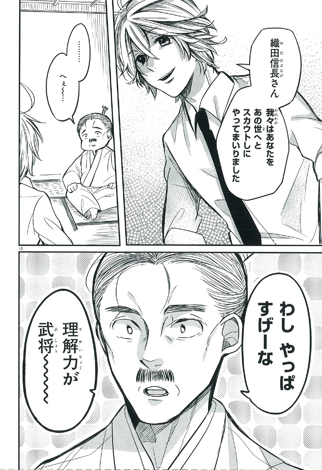 「偉人ですか？ 英雄ですか？ 死んでもらっていいですか？」より。