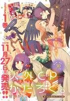 笹木あおこ「人外CPかたろぐ。」の扉ページ。