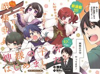 「神様の子守はじめました。」の扉ページ。