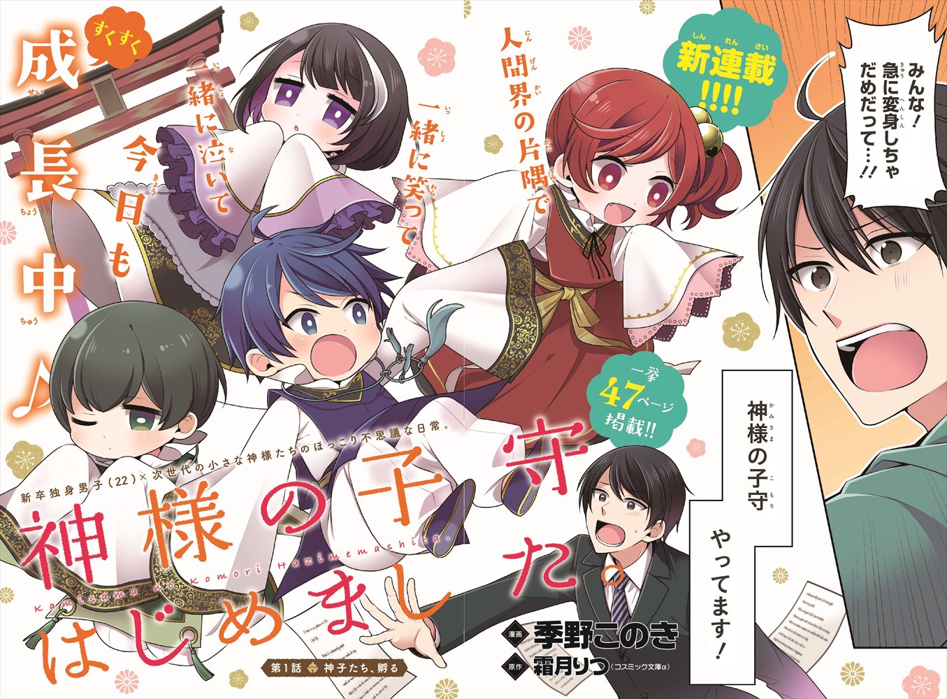 「神様の子守はじめました。」の扉ページ。