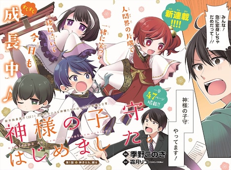 「神様の子守はじめました。」の扉ページ。