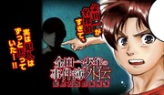 「金田一少年の事件簿外伝 犯人たちの事件簿」ビジュアル