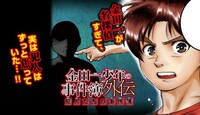 「金田一少年の事件簿外伝 犯人たちの事件簿」ビジュアル