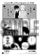 「もっと！ひねくれチェイサー」3巻のアニメイト購入特典。