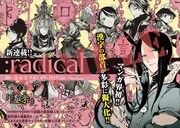 「:radical」の扉ページ。