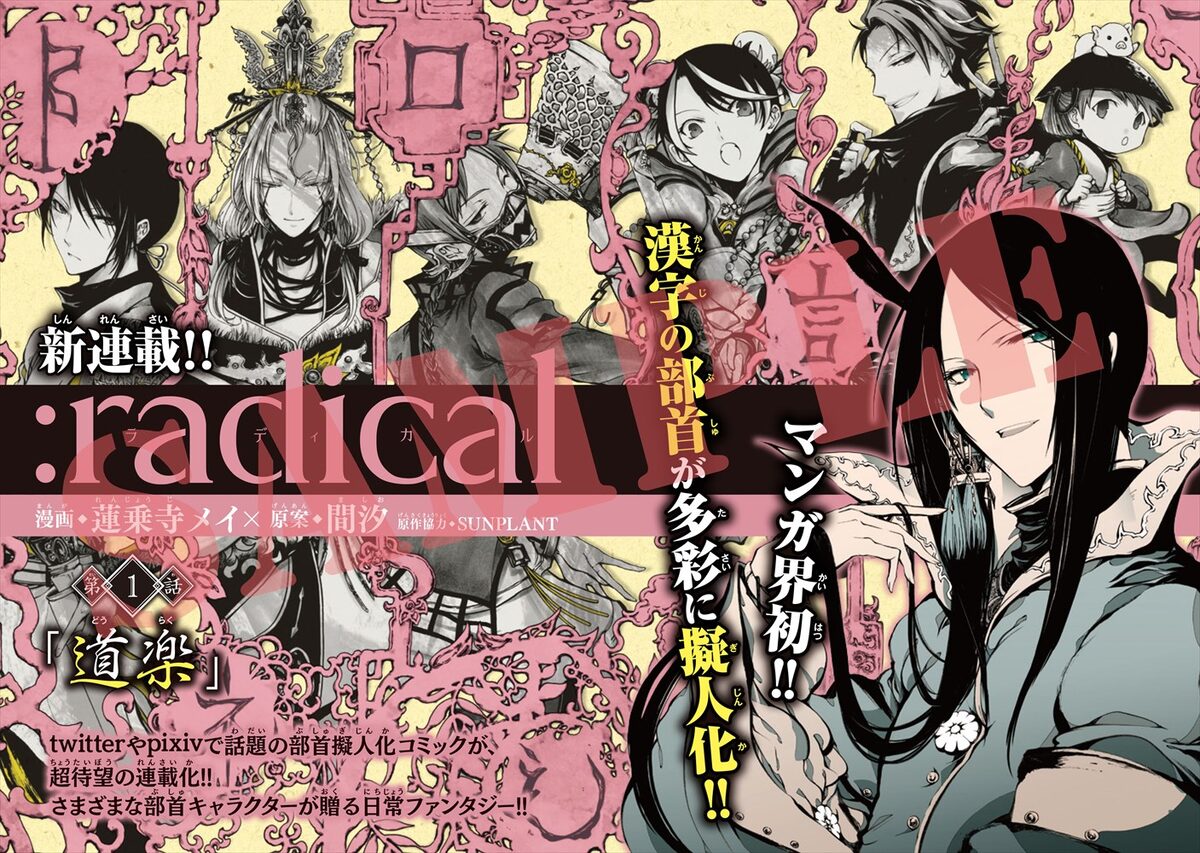部首擬人化ファンタジー 新卒男子 神様の子育てドラマなどジーンで新連載3本 コミックナタリー