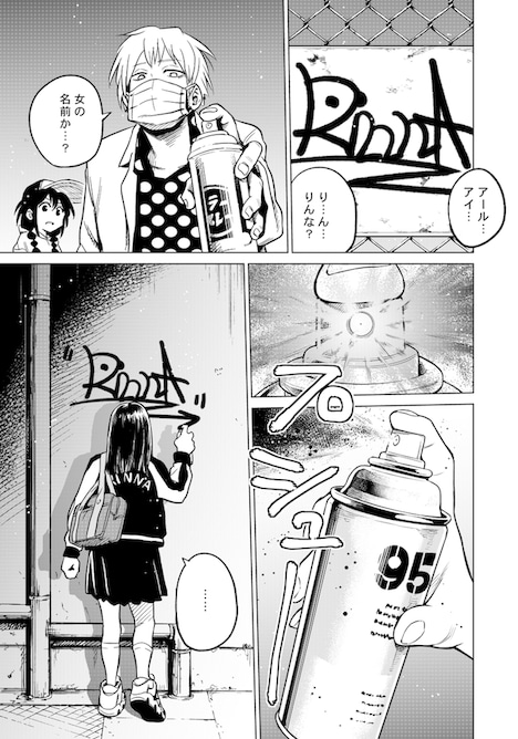 りんなが登場した「ラッパーに噛まれたらラッパーになる漫画」の第11話。