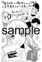 三省堂書店での購入者に配布される特典のサンプル。