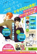 月刊コミックジーン12月号に掲載された、「佐々木と宮野」ドラマCD化決定の告知ページ。
