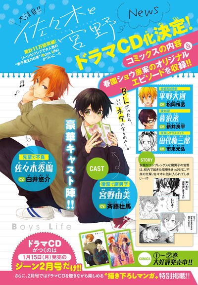 月刊コミックジーン12月号に掲載された、「佐々木と宮野」ドラマCD化決定の告知ページ。
