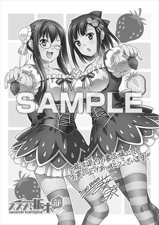 栃木県内書店で「ススメ！ 栃木部」3巻の購入者に渡される描き下ろしメッセージペーパー。