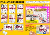 「ワンルームワンコ」の購入特典一覧。