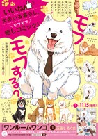 「ワンルームワンコ」のポスター。