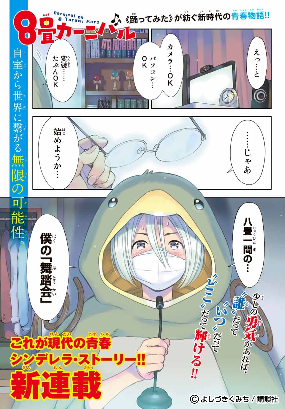 「8畳カーニバル」より。