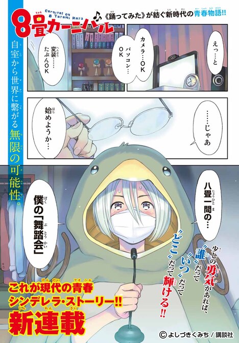 「8畳カーニバル」より。