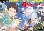 「8畳カーニバル」扉ページ