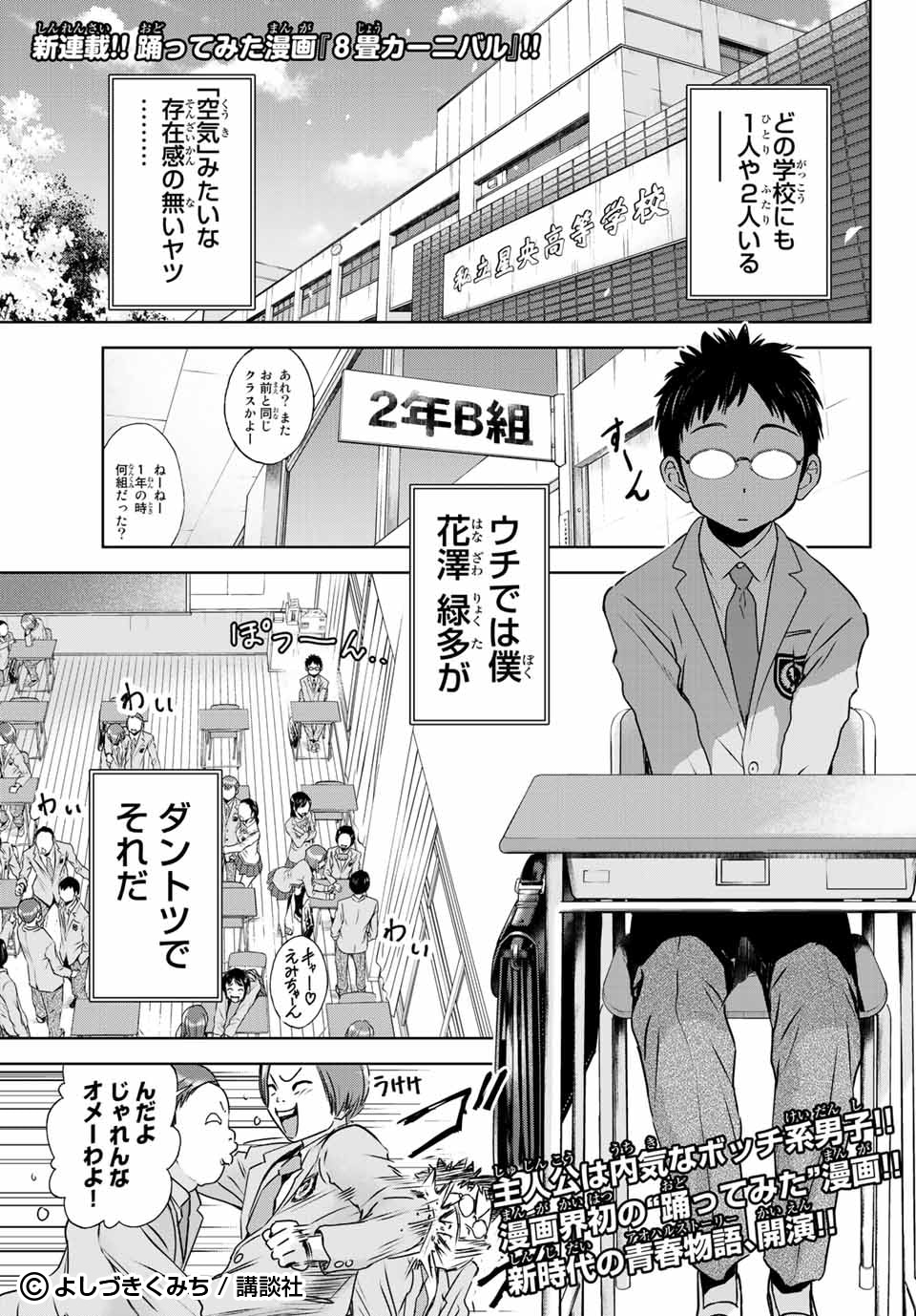 「8畳カーニバル」より。