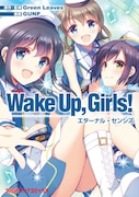 「Wake Up, Girls! エターナル・センシズ」