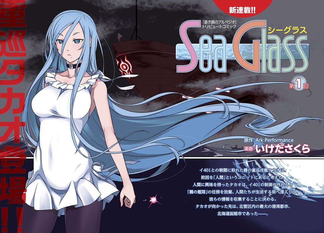 「シーグラス」の扉ページ。