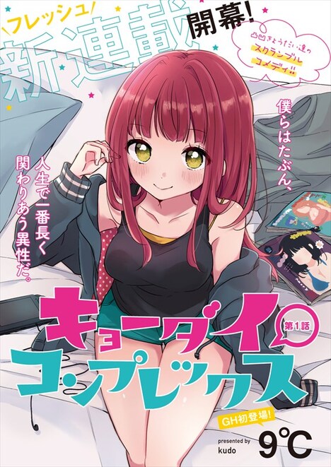 「キョーダイコンプレックス」の扉ページ。