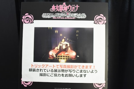 「少女革命ウテナ TVアニメ放送20周年記念展 ～薔薇と革命の記憶、絶対運命黙示録～」の様子。
