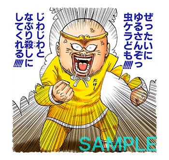 「珍遊記（J50th）」のスタンプ。