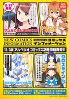 アワーズGH1月号に掲載されている単行本情報ページ。