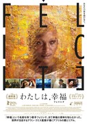 映画「わたしは、幸福」ポスター