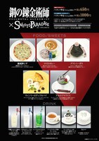 「鋼の錬金術師」×スイーツパラダイスのコラボメニュー。