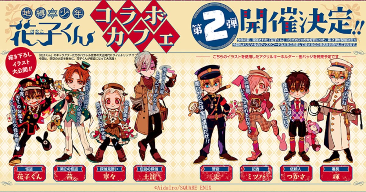 地縛少年 花子くん」コラボカフェ第2弾開催、描き下ろしのグッズも販売 