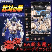 LINE着せかえ「北斗の拳（ケンシロウVer.）」