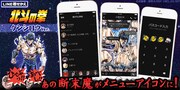 LINE着せかえ「北斗の拳（ケンシロウVer.）」