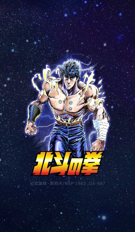 LINE着せかえ「北斗の拳（ケンシロウVer.）」 - 「北斗の拳