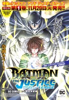 「バットマン アンド ジャスティスリーグ」扉ページ