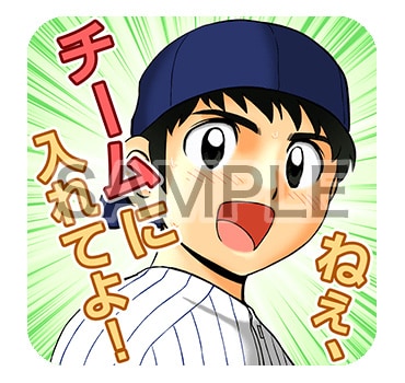 ねえ トークに入れてよ Major のlineスタンプで会話のキャッチボール コミックナタリー