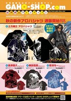 アワーズGH1月号に掲載されているグッズ情報ページ。