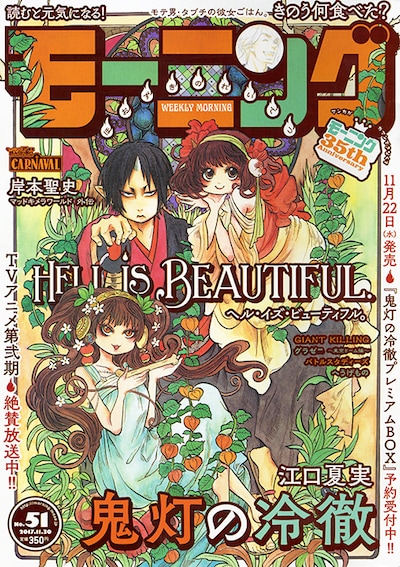 モーニング51号