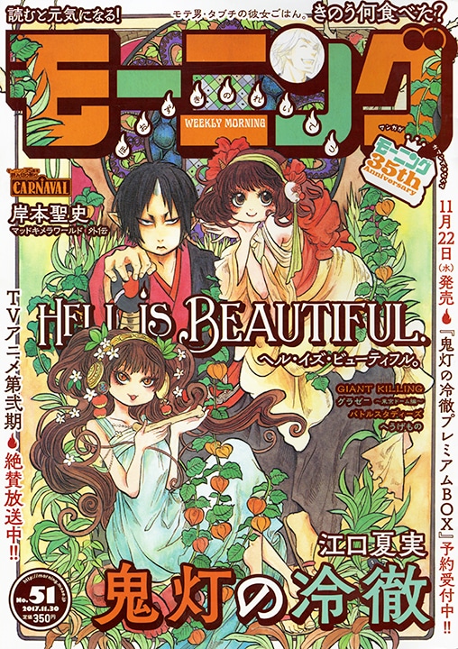 モーニング51号